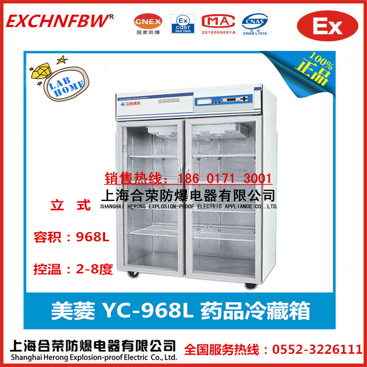 防爆冰箱冷藏箱